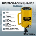 Гидравлический цилиндр 30т. ход штока 150 мм Car-Tool CT-T30150