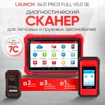 Диагностический сканер для легковых и грузовых автомобилей Launch X431 PRO3 Full v5.0 SE LNC-099
