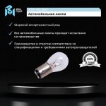 Автолампа P21/5W (BAY15d) STANDART 12V MEGAPOWER /10/50/200 M-37033047