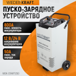 Пуско-зарядное устройство 1250А, 12/24В WDK-Start1250