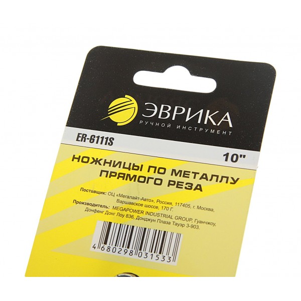 Ножницы по металлу прямого реза 10" ЭВРИКА 1/5/50 ER-6111S