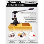 Опрессовщик ручной 50 Бар Car-Tool CT-G0050