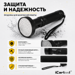 Фонарь ультрафиолетовый, 100 светодиодов iCartool IC-L202