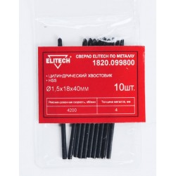 Сверло HSS 1.5х40 1шт 1820.099800