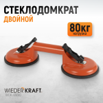 Вакуумный захват стекол, металлический корпус, двойная присоска WDK-65610