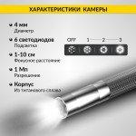 Видеоэндоскоп управляемый, экран 4.5, 1Мп, 1280х720, 1.5м, 4мм зонд, всесторонняя артикуляция iCartool IC-VC154AW