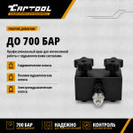 Кран распределительный для гидравлических линий с штуцером, 2 выхода Car-Tool CT-0002M