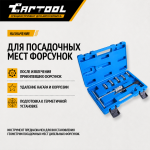 Набор разверток Car-Tool CT-1571B