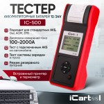 Тестер аккумуляторных батарей (АКБ) 12/24V iCartool IC-500