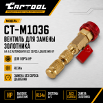 Вентиль для замены золотника кондиционера без сброса давления HP Car-Tool CT-M1036