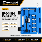 Набор разверток Car-Tool CT-1571B