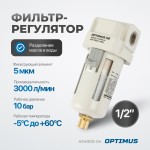 Фильтр-масловлагоотделитель 1/2 AF4000-04