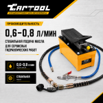 Гидравлический насос 1.7 л. с пневмоприводом Car-Tool CT-A3036