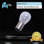 Автолампа P21/5W (BAY15d) STANDART 24V MEGAPOWER /10/50/200 M-37033048