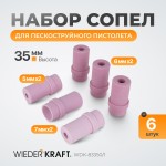 Сопло пескоструйное керамическое, комплект 6 шт WDK-83350/1