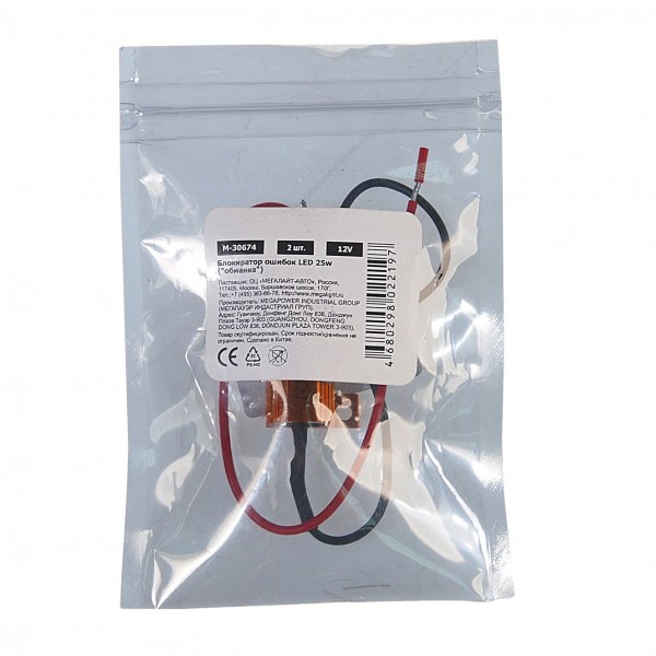 Блокиратор ошибок LED CANbus 25W ("обманка")  (1шт) 12V MEGAPOWER /1/10/100 M-30674