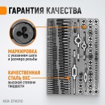 Набор метчиков и плашек М2-М18, 110 предметов, метрическая резьба WDK-DTM3110