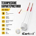 Усиленный спиральный индуктор (нагреватель) длина 240 мм. диаметр 26 мм. толщина жилы 3 мм. iCartool IC-011
