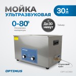 Ультразвуковая мойка с подогревом 30 л OPT-UC300