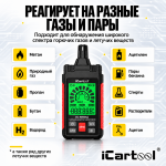 Газоанализатор цифровой 3 в 1: утечка газа, температура и влажность iCartool IC-M101A