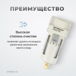 Фильтр-масловлагоотделитель 3/8 AF3000-03