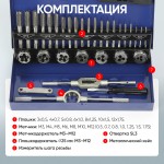 Набор метчиков и плашек 32 предмета Car-Tool CT-W032