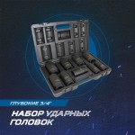 Набор ударных головок глубоких 3/4, 22-38 мм, 9 предметов OPT-60209