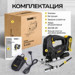 Лобзик аккумуляторный TECHNICOM , 20В 2Ач, 0-2400 ход/мин, LED подсветка, 45° угол распила, 3 режима маятникового хода TC-CJ520