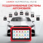 Диагностический сканер для легковых и грузовых автомобилей Launch X431 PRO3 Full v5.0 SE LNC-099