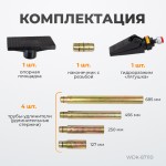 Набор гидравлический для кузовного ремонта с усилием 10 т WDK-87110