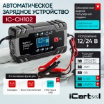Импульсное зарядное устройство 12/24В с функцией восстановления iCartool IC-CH102