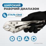 Зажим сварочный американского типа, изогнутые губки 10 OPTIMUS 11110