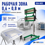Мобильная 2-х касетная инфракрасная сушка для ЛКП с таймером, 2100 Вт ОДА Сервис ODA-IK03