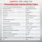 Установка для тестирования и очистки форсунок FSI, GDI и MPI Launch CNC-605A GDI LNC-104