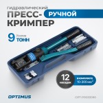 Ручной гидравлический пресс (кримпер), 9 т, 10-300 мм? OPT-PR033090