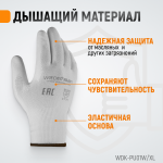 Перчатки белые защитные эластичные из нейлона с покрытием, 1 пара, размер XL WDK-PU01W / XL