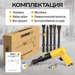 Пневматический молоток Technicom , 6,3 Бар, 396 л/мин, 2000 уд/мин TC-AH250