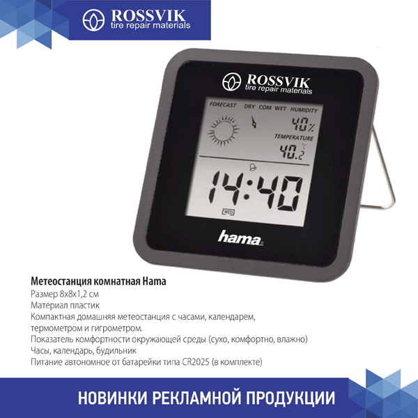 Метеостанция комнатная Rossvik, черная AD.WS.0.B.