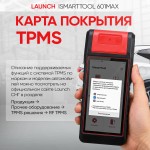 Диагностический мультимарочный сканер, тестер АКБ и TPMS 3 в 1 Launch iSmartTool 601MAX LNC-172