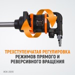 Гайковерт пневматический ударный, привод 1, 2800 Нм WDK-20810