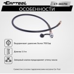 Шланг гидравлический 1,5м, 700Бар, 3/8*М24 Car-Tool CT-3037H