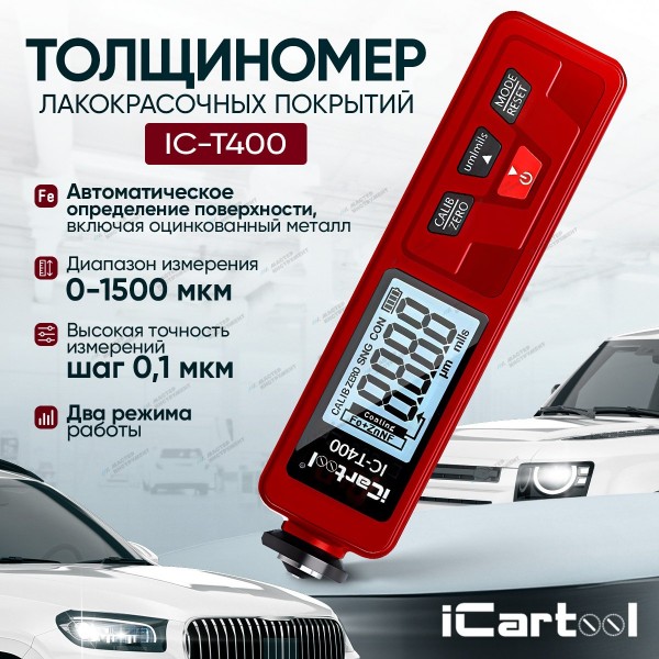 Толщиномер лакокрасочных покрытий iCartool  iCartool IC-T400