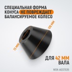 Конус 73-126 мм для балансировочного станка с валом 42 мм WDK-A0373126