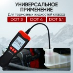 Электронный тестер тормозной жидкости на аккумуляторе DOT3, DOT4, DOT5.1 iCartool IC-150