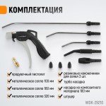 Универсальный продувочный пистолет со сменными насадками, 9 предм. WDK-29210