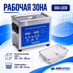 Ультразвуковая ванна с цифровым управлением, функциями подогрева и дегазации, 3 л ОДА Сервис ODA-LD30