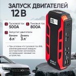 Пусковое устройство 12В, 12 000 мАч, 500/800А iCartool IC-JSD12
