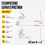 Усиленный спиральный индуктор (нагреватель) длина 260 мм. диаметр 32 мм. толщина жилы 3 мм. iCartool IC-012