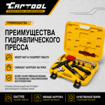 Ручной гидравлический пресс для PEX фитингов Car-Tool CT-1632M