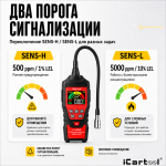 Газоанализатор для поиска утечек горючих газов, 0–9999 ppm, зонд 40 см iCartool IC-M101B